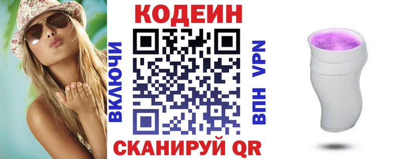 Кодеиновый сироп Lean Purple Drank Грайворон